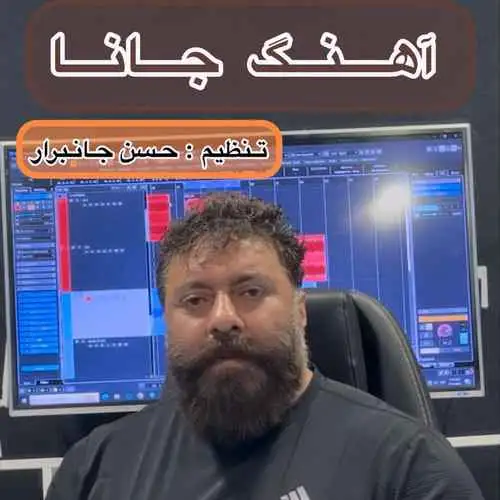 جانا